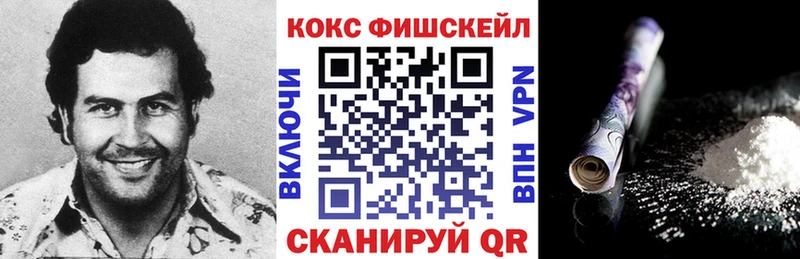 Кокаин Fish Scale  Нахабино 